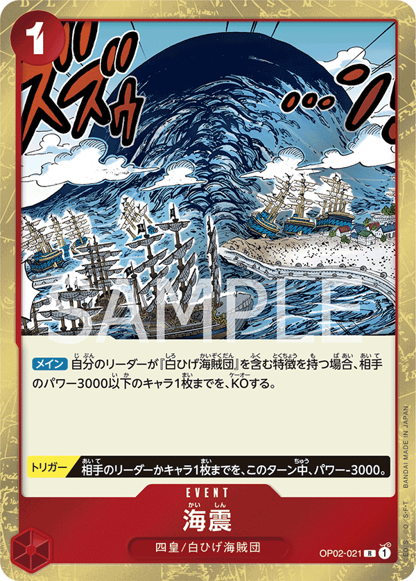 Seaquake, Paramount War (JP) OP02-021