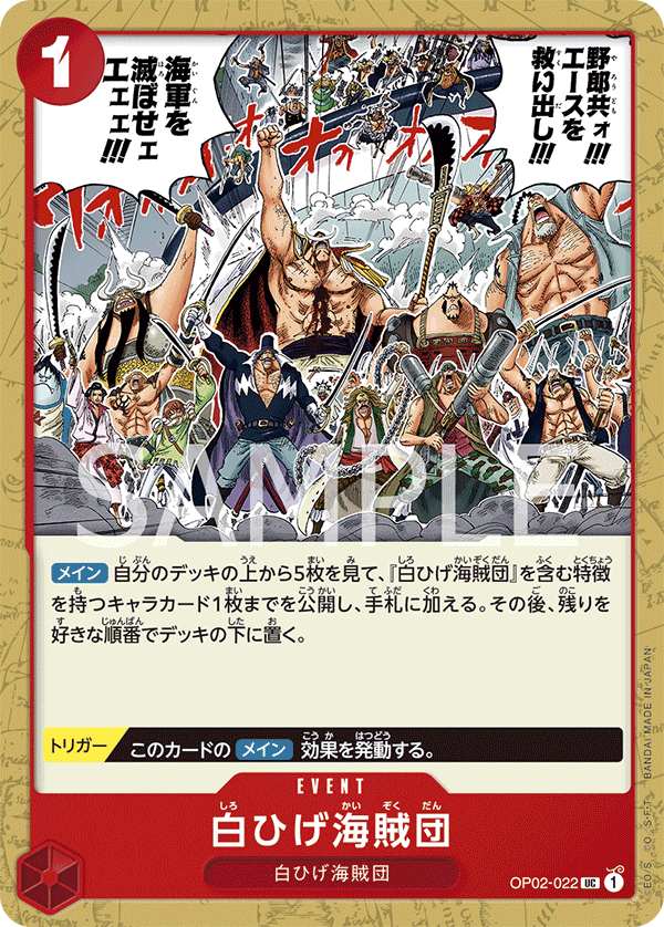 Whitebeard Pirates, Paramount War (JP) OP02-022