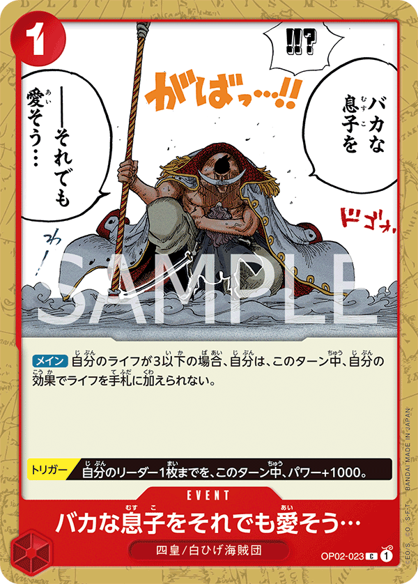 You May Be a Fool...but I Still Love You (Parallel), Paramount War (JP) OP02-023
