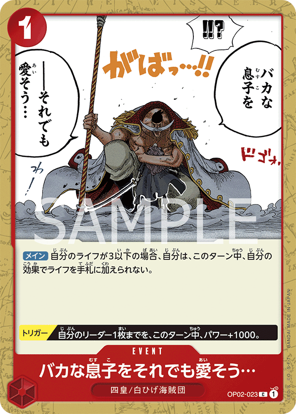 You May Be a Fool...but I Still Love You, Paramount War (JP) OP02-023