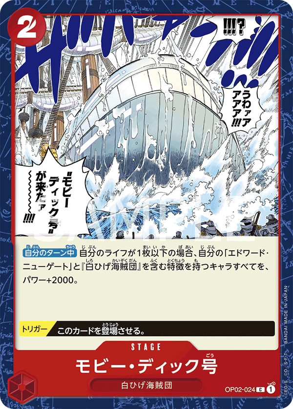 Moby Dick, Paramount War (JP) OP02-024
