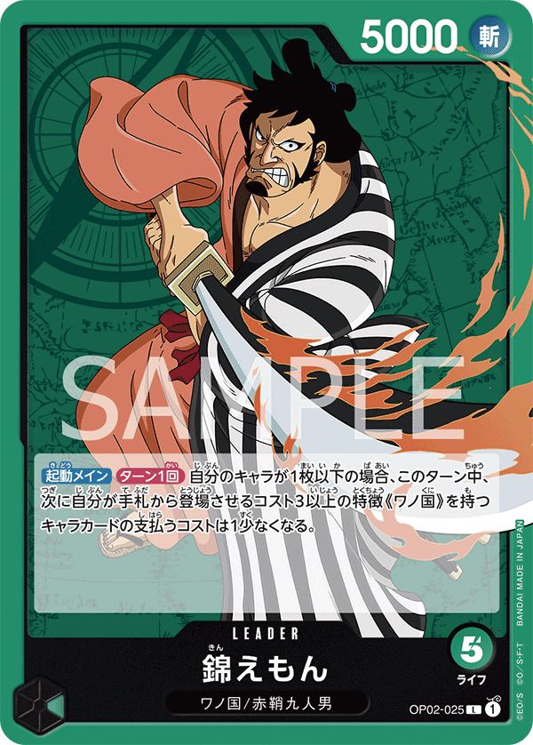 Kin'emon, Paramount War (JP) OP02-025