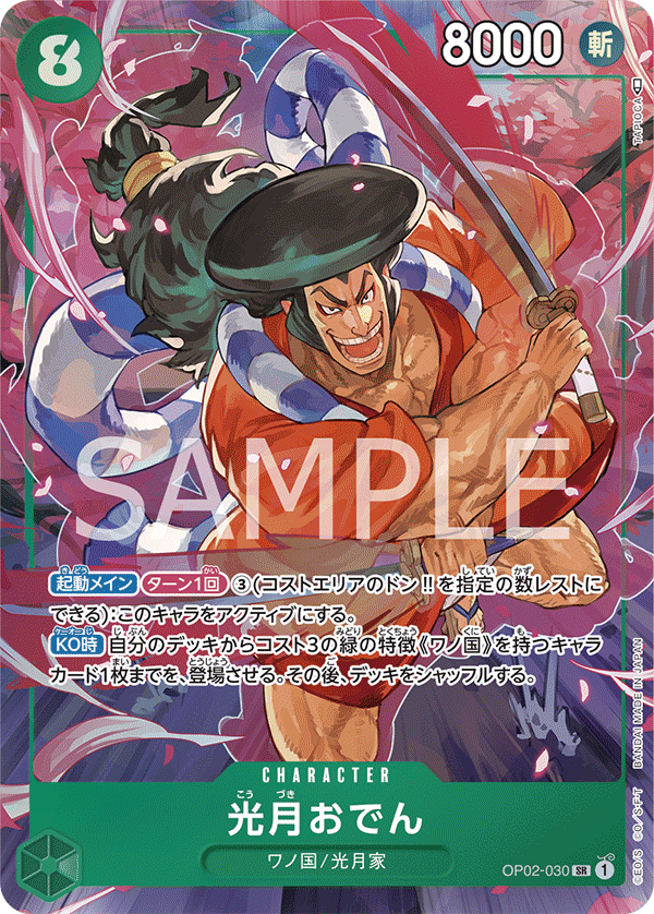 Kouzuki Oden (Parallel), Paramount War (JP) OP02-030