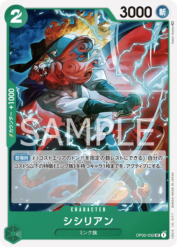 Shishilian, Paramount War (JP) OP02-032