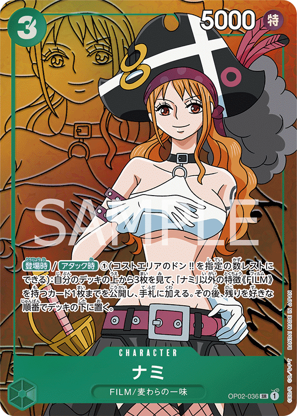 Nami (Parallel), Paramount War (JP) OP02-036