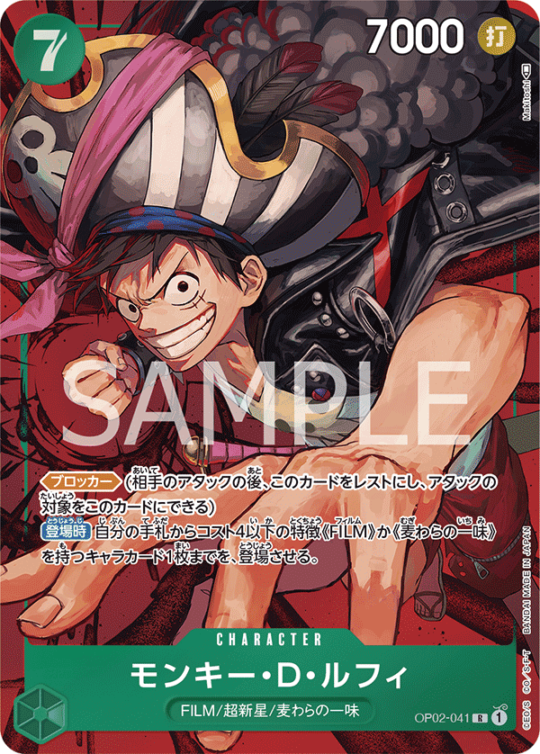 Monkey.D.Luffy (Parallel), Paramount War (JP) OP02-041