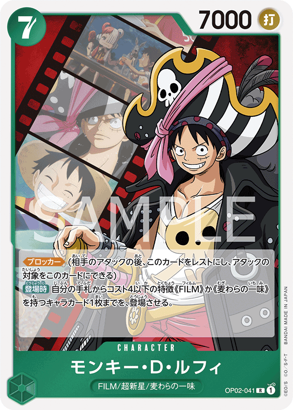 Monkey.D.Luffy, Paramount War (JP) OP02-041