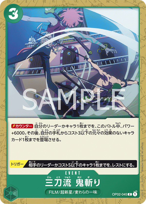 Three Sword Style Oni Giri (Parallel 2), Paramount War (JP) OP02-045