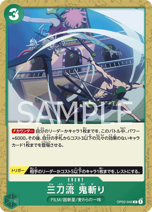 Three Sword Style Oni Giri, Paramount War (JP) OP02-045