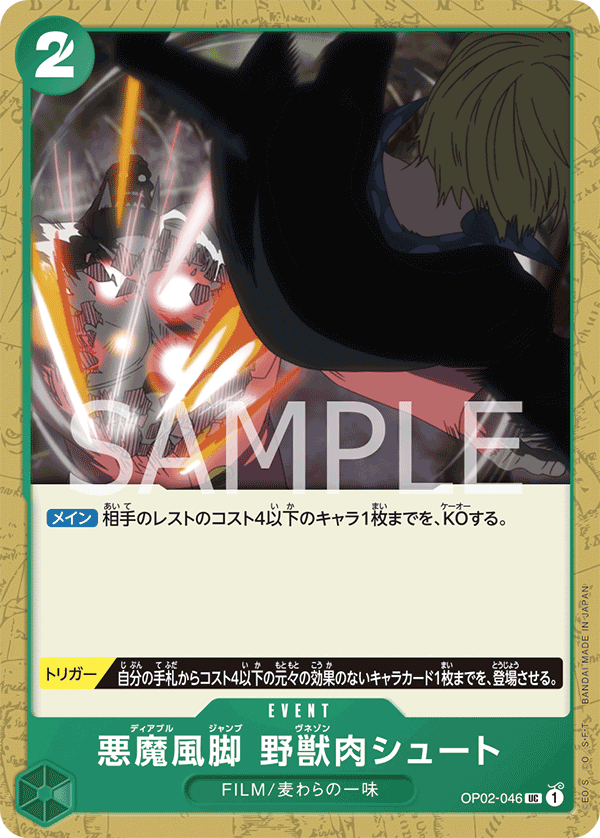 Diable Jambe Venaison Shoot, Paramount War (JP) OP02-046