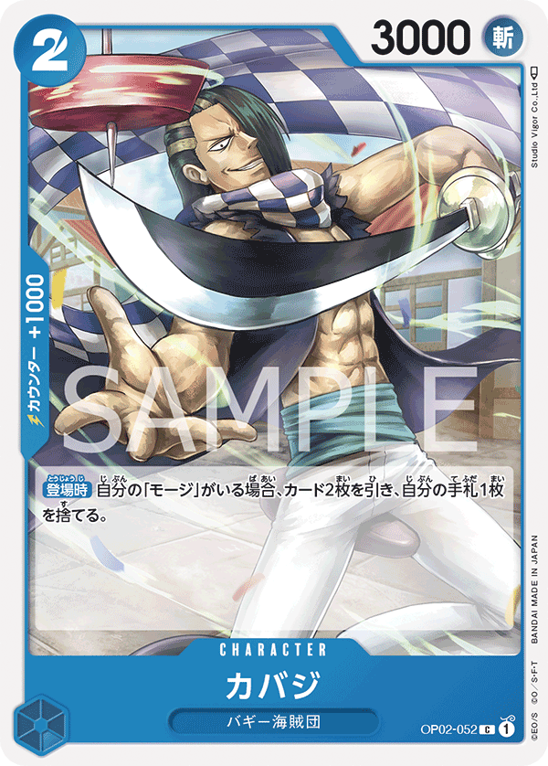 Cabaji, Paramount War (JP) OP02-052
