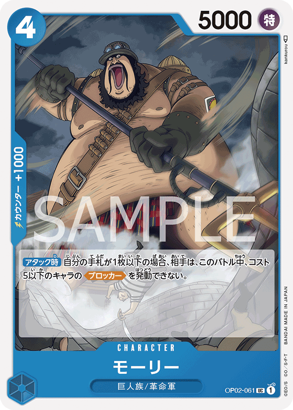 Morley, Paramount War (JP) OP02-061