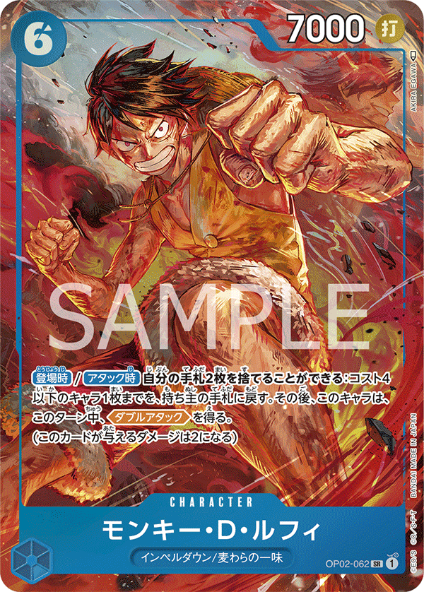 Monkey.D.Luffy (Parallel), Paramount War (JP) OP02-062