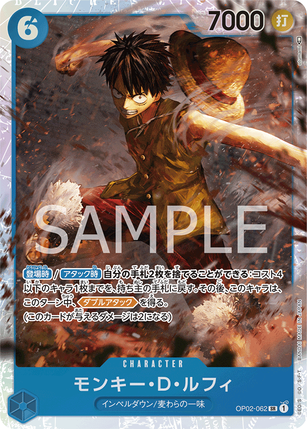 Monkey.D.Luffy, Paramount War (JP) OP02-062