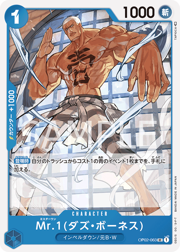 Mr.1 (Daz.Bonez), Paramount War (JP) OP02-063