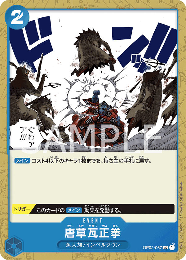 Arabesque Brick Fist, Paramount War (JP) OP02-067