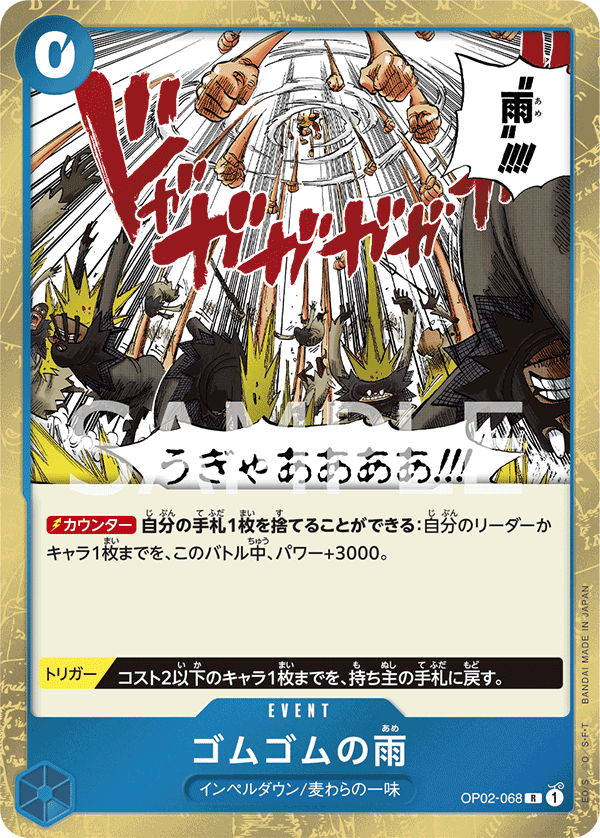 Gum-Gum Rain, Paramount War (JP) OP02-068