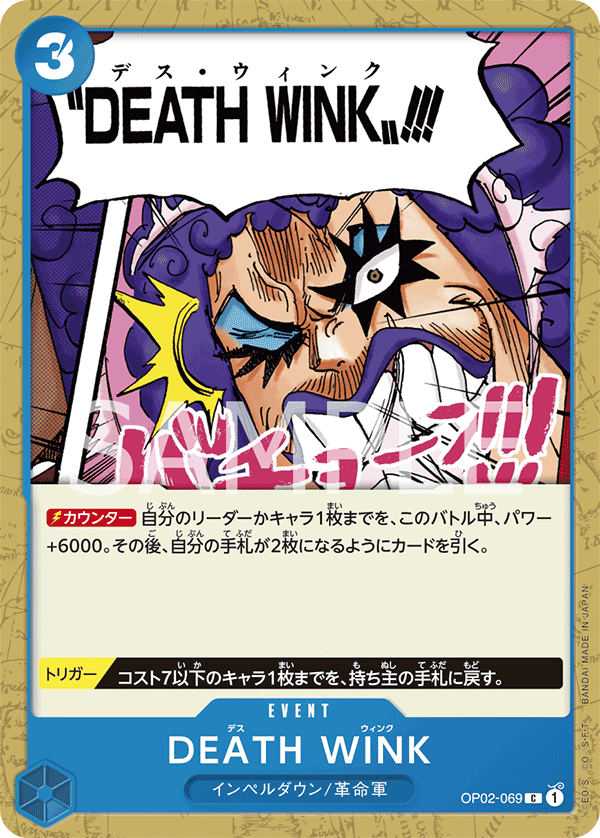 DEATH WINK, Paramount War (JP) OP02-069