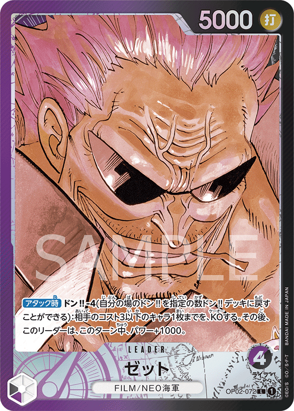 Zephyr (Parallel), Paramount War (JP) OP02-072
