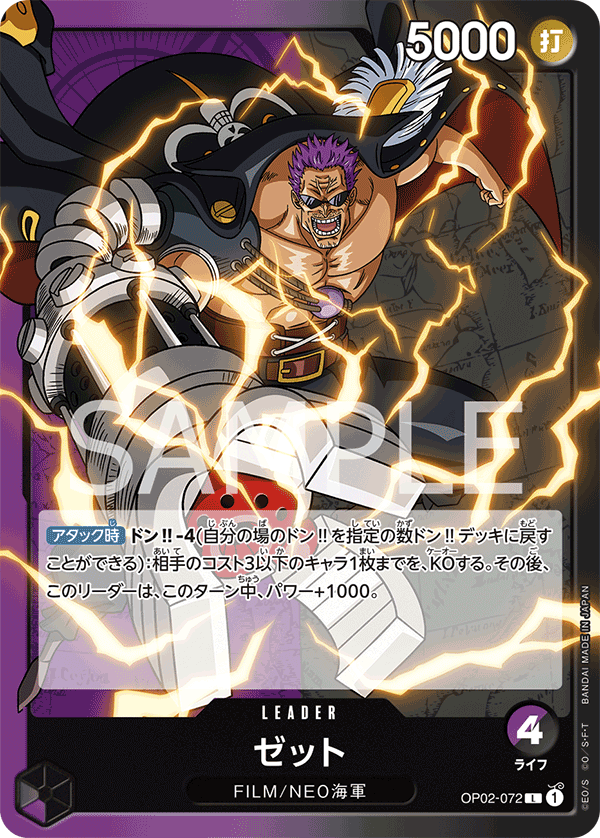 Zephyr, Paramount War (JP) OP02-072