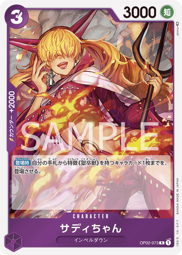 Little Sadi, Paramount War (JP) OP02-073