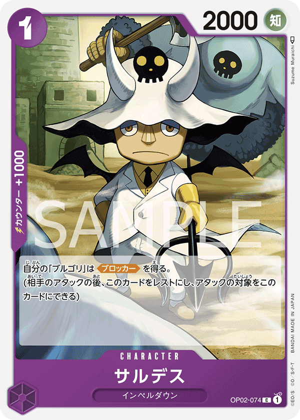 Saldeath, Paramount War (JP) OP02-074