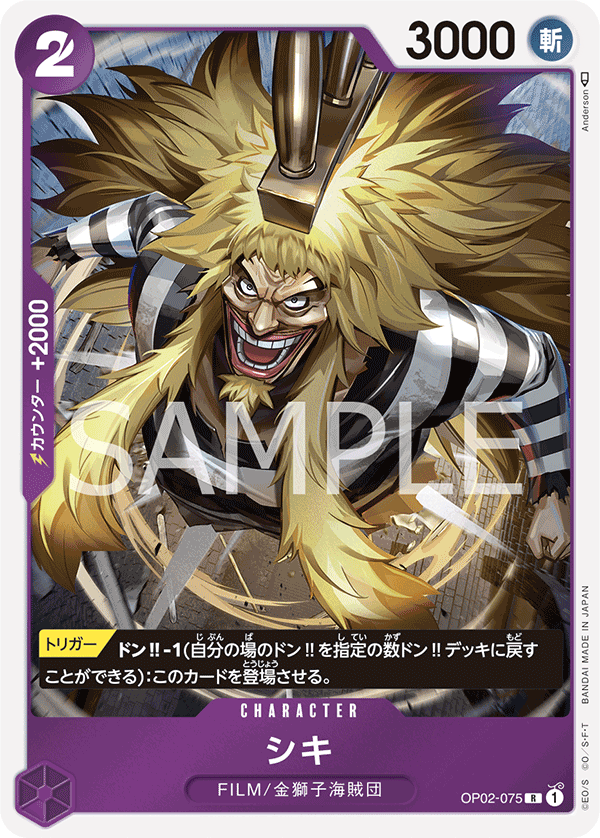 Shiki, Paramount War (JP) OP02-075