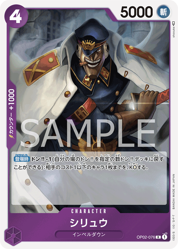 Shiryu, Paramount War (JP) OP02-076