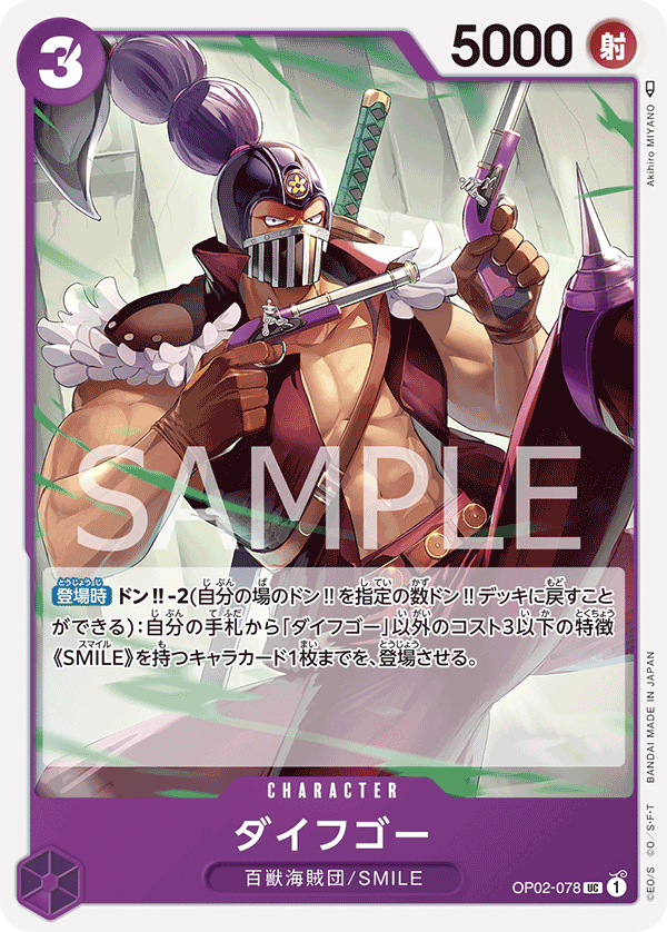 Daifugo, Paramount War (JP) OP02-078