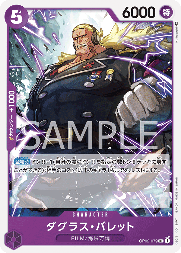 Douglas Bullet, Paramount War (JP) OP02-079