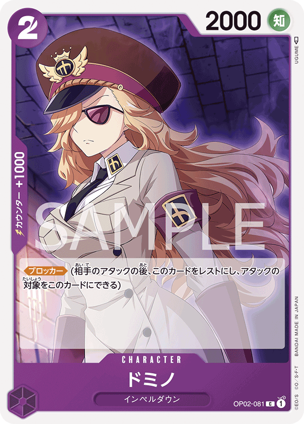 Domino, Paramount War (JP) OP02-081
