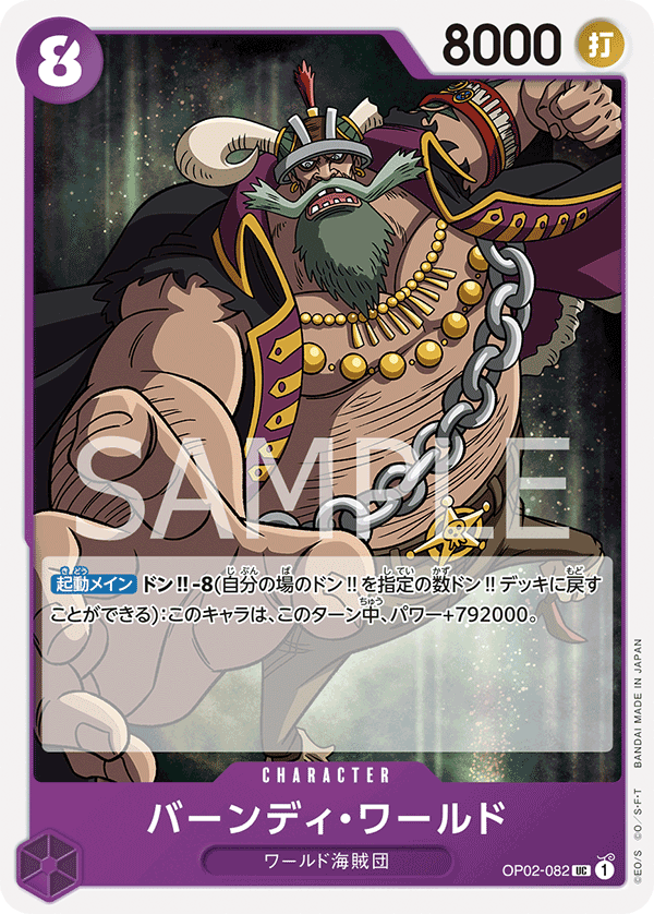Byrnndi World, Paramount War (JP) OP02-082