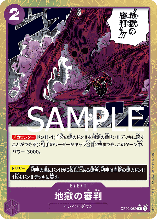 Judgment of Hell (Parallel 2), Paramount War (JP) OP02-089