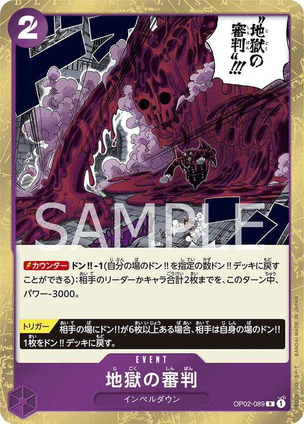 Judgment of Hell, Paramount War (JP) OP02-089