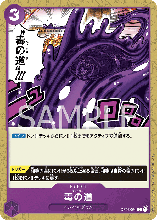 Venom Road, Paramount War (JP) OP02-091