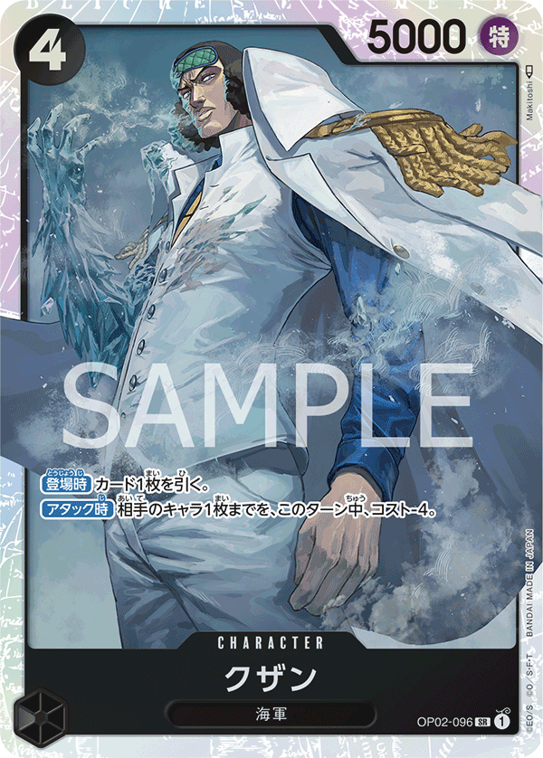 Kuzan, Paramount War (JP) OP02-096