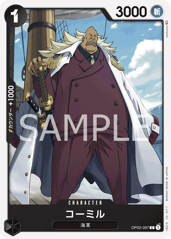 Komille, Paramount War (JP) OP02-097