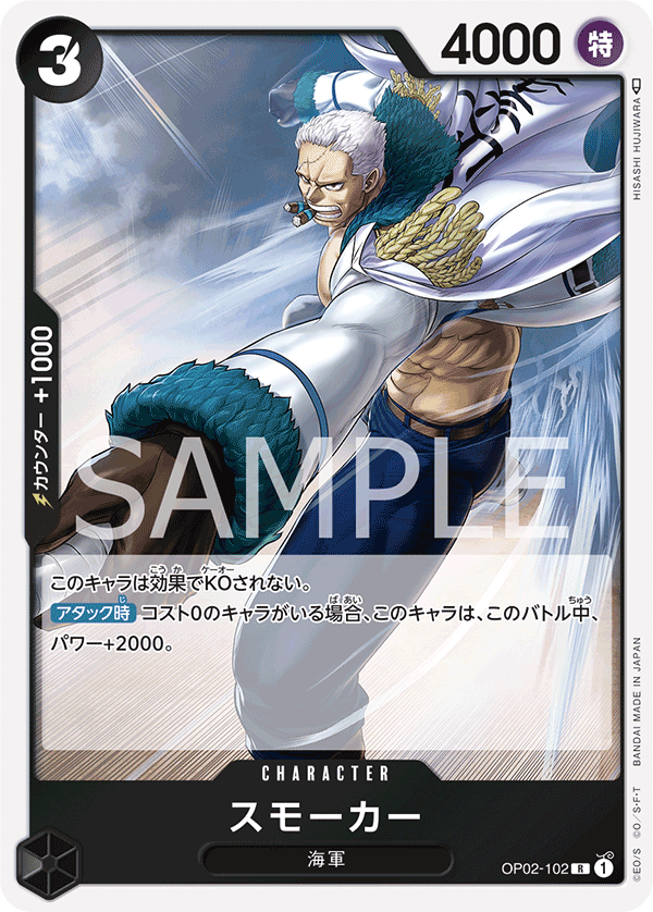 Smoker, Paramount War (JP) OP02-102
