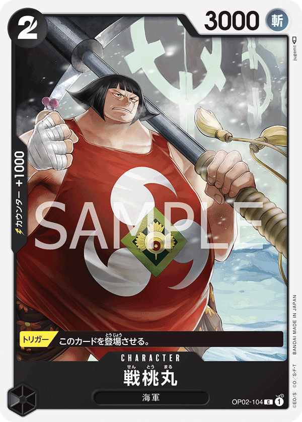 Sentomaru, Paramount War (JP) OP02-104