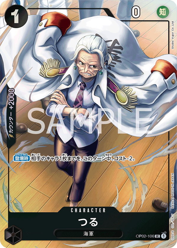 Tsuru (Parallel 2), Paramount War (JP) OP02-106
