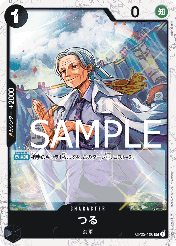 Tsuru (Parallel 4), Paramount War (JP) OP02-106
