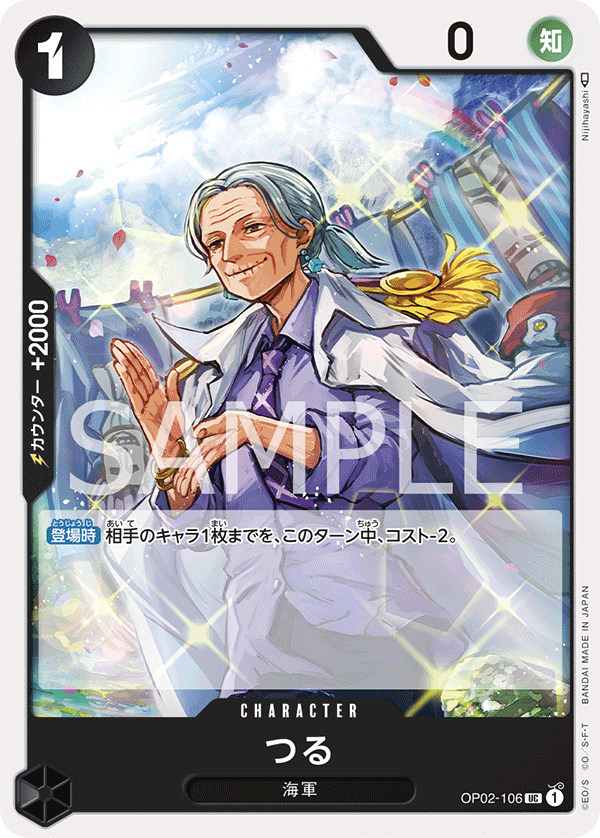 Tsuru, Paramount War (JP) OP02-106