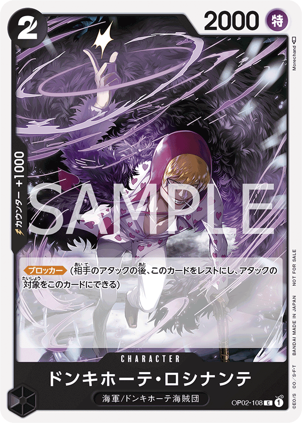 Donquixote Rosinante (Parallel 2), Paramount War (JP) OP02-108
