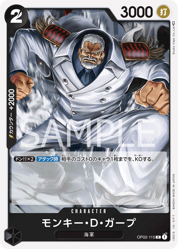 Monkey.D.Garp, Paramount War (JP) OP02-115