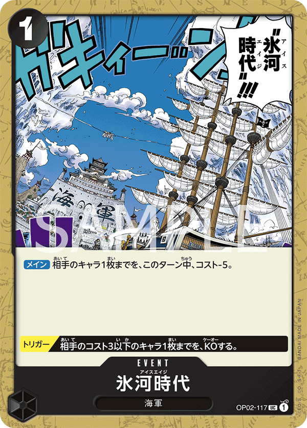 Ice Age, Paramount War (JP) OP02-117