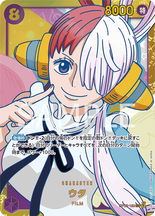 Uta, Paramount War (JP) OP02-120