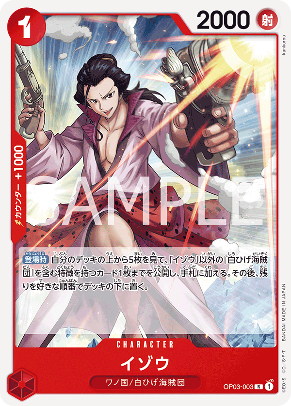 Izo (Parallel 2), Pillars of Strength (JP) OP03-003