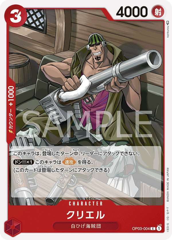 Curiel, Pillars of Strength (JP) OP03-004
