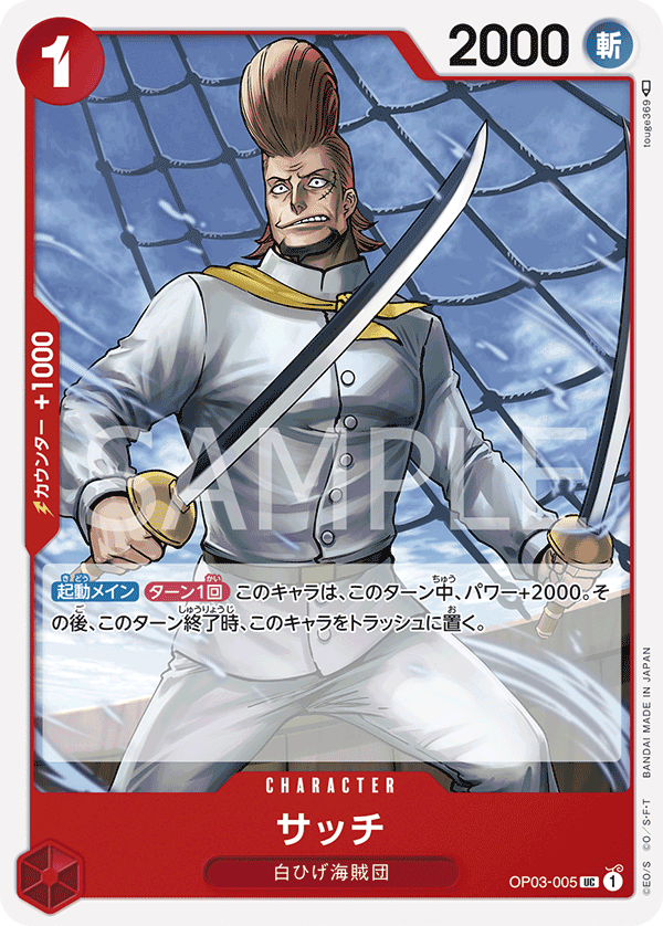 Thatch, Pillars of Strength (JP) OP03-005