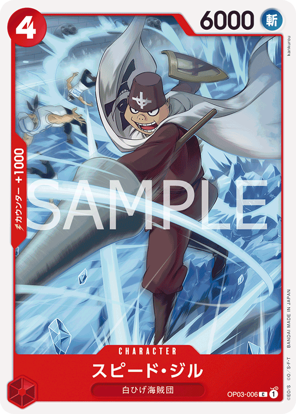 Speed Jil (Parallel), Pillars of Strength (JP) OP03-006